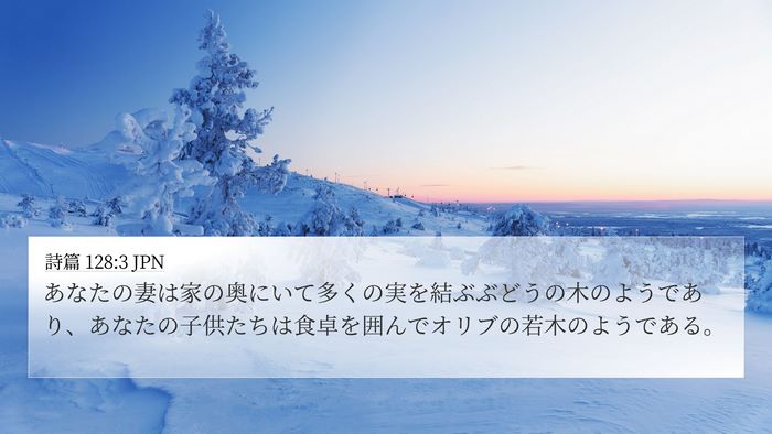 詩篇 128:3 JPN Bible Verse Image