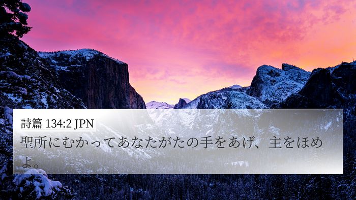 詩篇 134:2 JPN Bible Verse Image