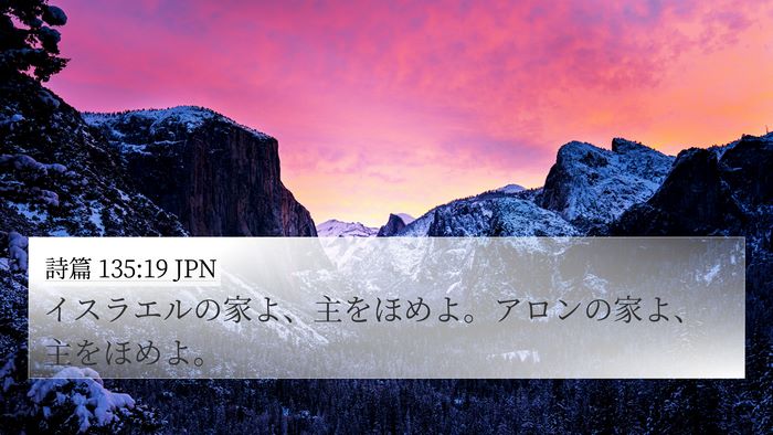 詩篇 135:19 JPN Bible Verse Image