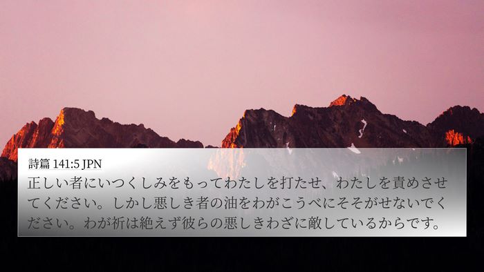 詩篇 141:5 JPN Bible Verse Image
