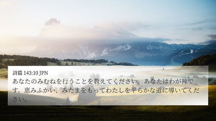 詩篇 143:10 JPN Bible Verse Image