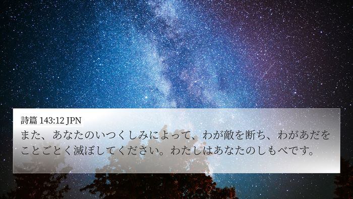 詩篇 143:12 JPN Bible Verse Image