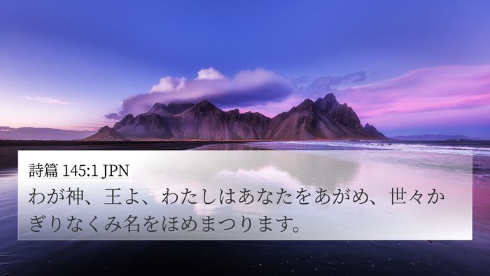 詩篇 145:1 JPN Bible Verse Image