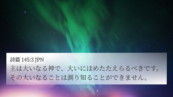 詩篇 145:3 JPN Bible Verse Image