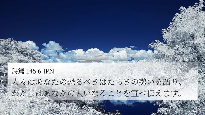 詩篇 145:6 JPN Bible Verse Image
