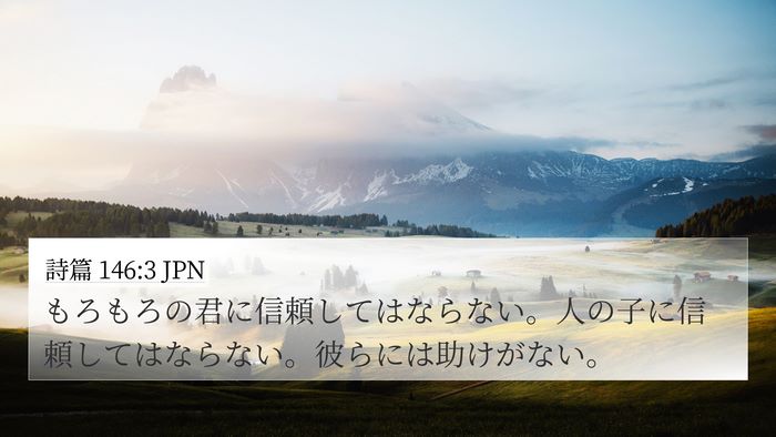 詩篇 146:3 JPN Bible Verse Image