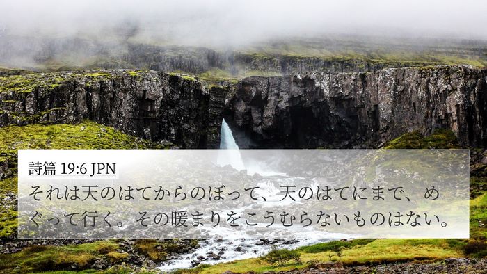 詩篇 19:6 JPN Bible Verse Image