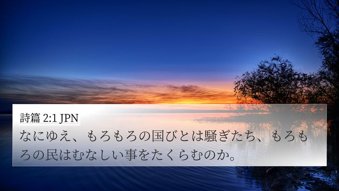 詩篇 2:1 JPN Bible Verse Image