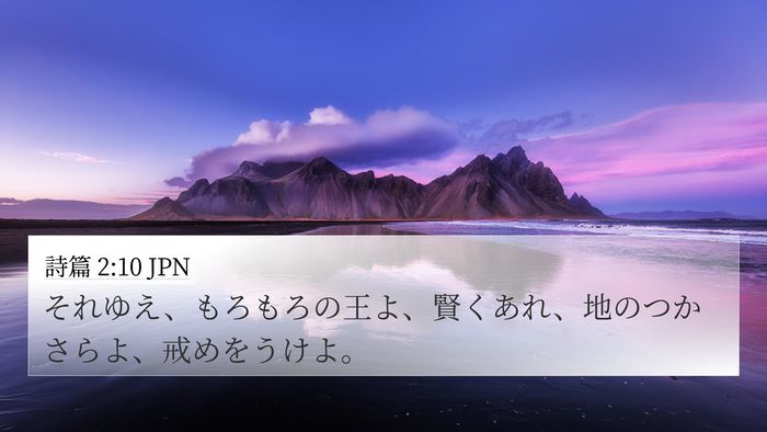 詩篇 2:10 JPN Bible Verse Image