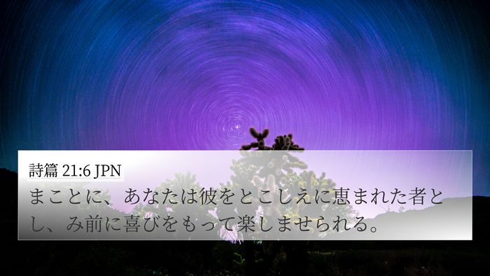 詩篇 21:6 JPN Bible Verse Image