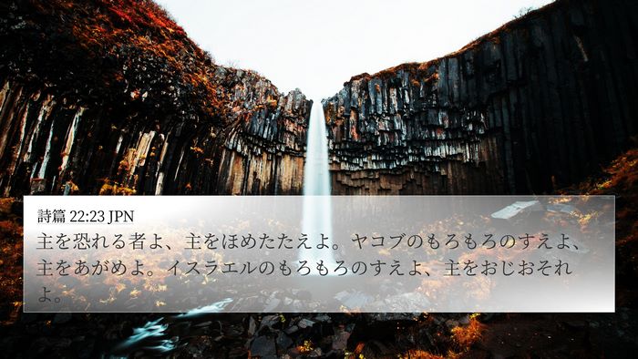 詩篇 22:23 JPN Bible Verse Image
