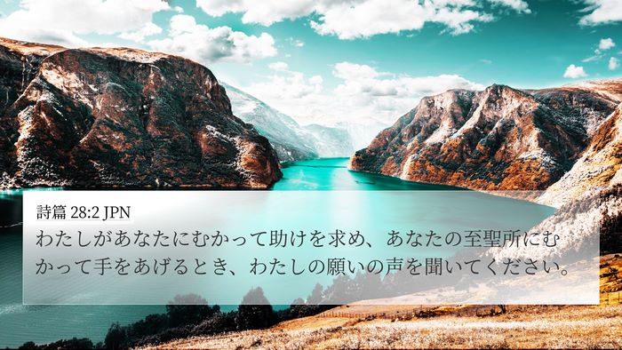 詩篇 28:2 JPN Bible Verse Image
