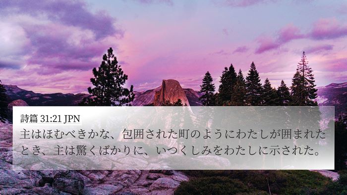 詩篇 31:21 JPN Bible Verse Image