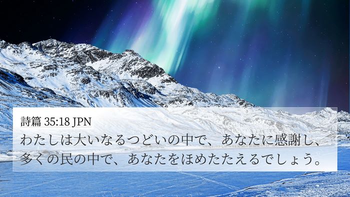 詩篇 35:18 JPN Bible Verse Image