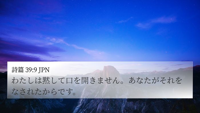 詩篇 39:9 JPN Bible Verse Image