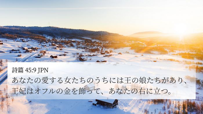 詩篇 45:9 JPN Bible Verse Image