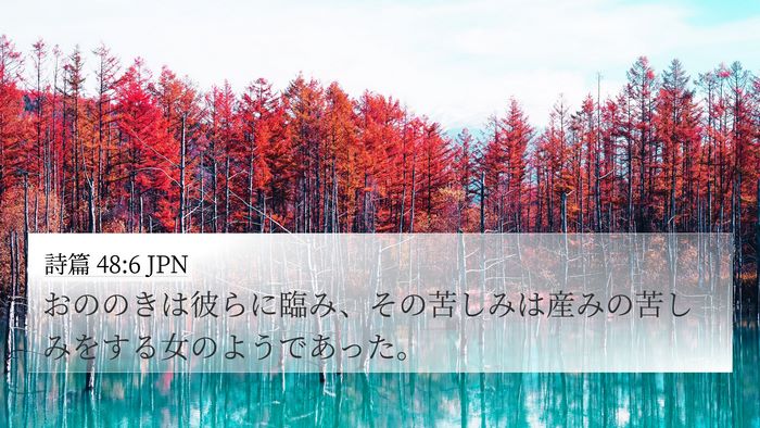 詩篇 48:6 JPN Bible Verse Image