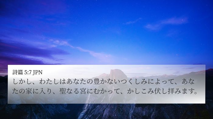 詩篇 5:7 JPN Bible Verse Image