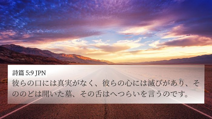 詩篇 5:9 JPN Bible Verse Image