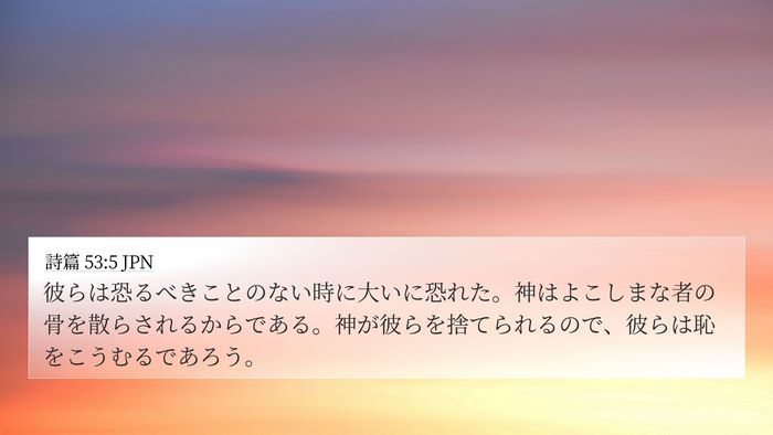 詩篇 53:5 JPN Bible Verse Image