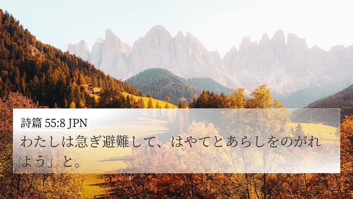 詩篇 55:8 JPN Bible Verse Image