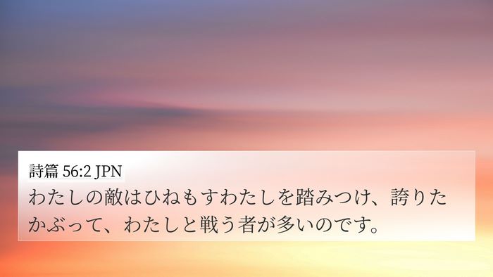 詩篇 56:2 JPN Bible Verse Image