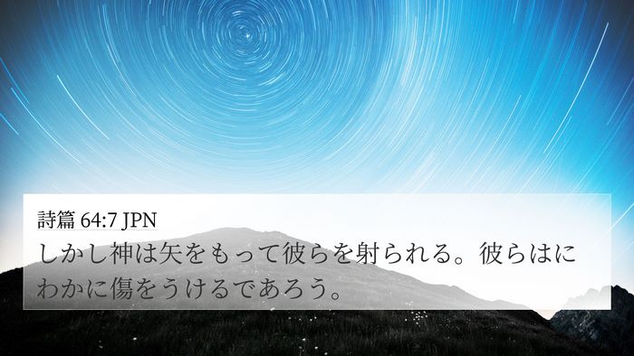 詩篇 64:7 JPN Bible Verse Image