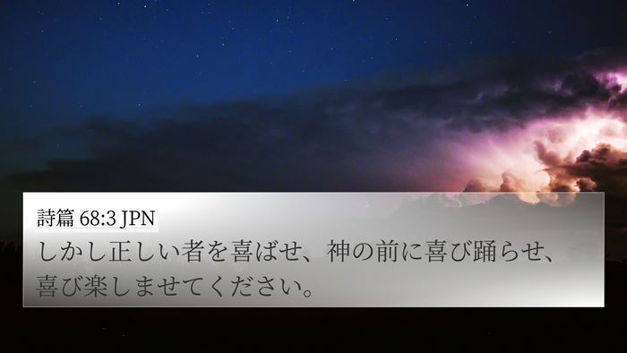 詩篇 68:3 JPN Bible Verse Image
