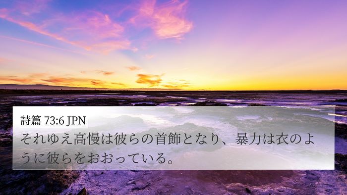 詩篇 73:6 JPN Bible Verse Image