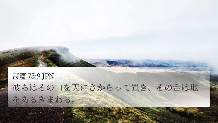 詩篇 73:9 JPN Bible Verse Image