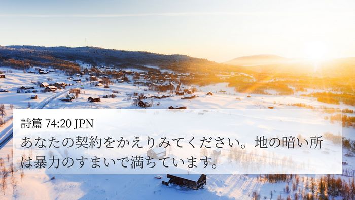 詩篇 74:20 JPN Bible Verse Image