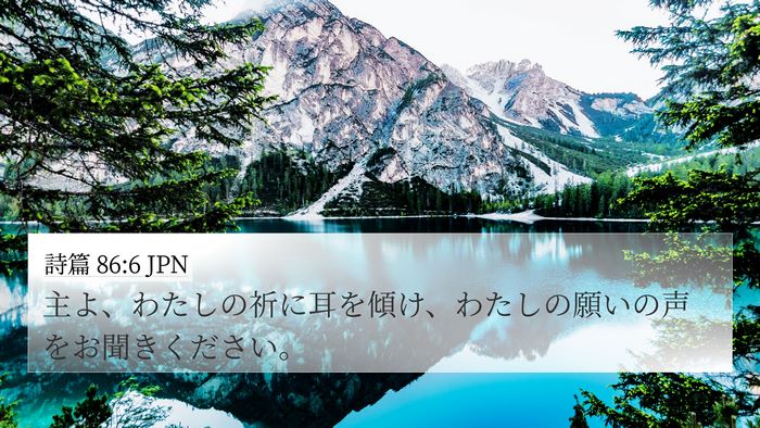 詩篇 86:6 JPN Bible Verse Image