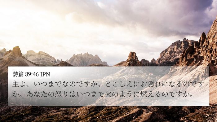 詩篇 89:46 JPN Bible Verse Image