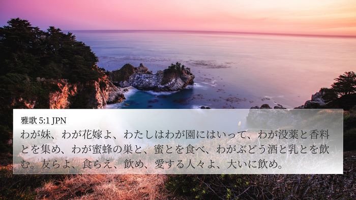 雅歌 5:1 JPN Bible Verse Image