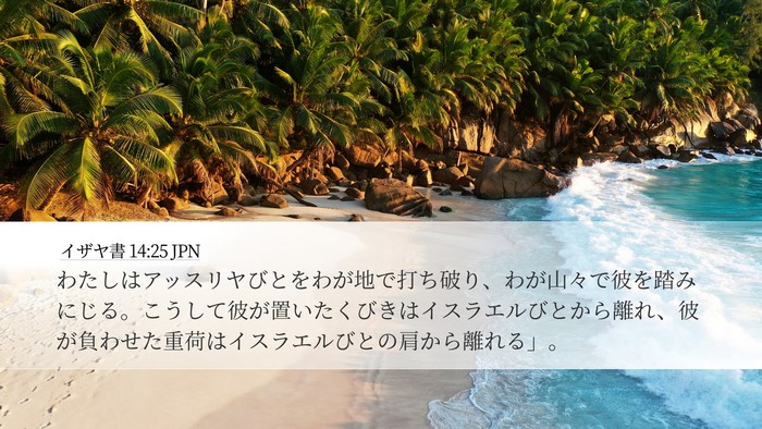 イザヤ書 14:25 JPN Bible Verse Image