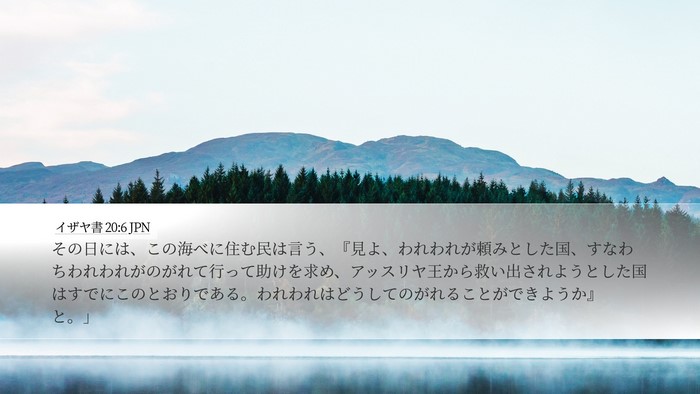 イザヤ書 20:6 JPN Bible Verse Image