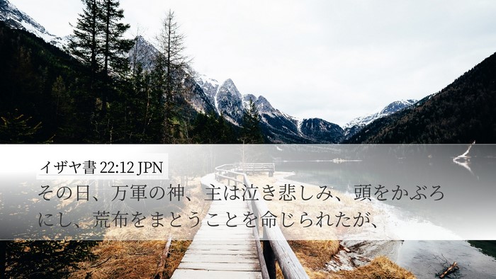 イザヤ書 22:12 JPN Bible Verse Image