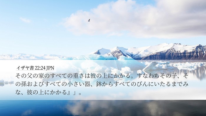 イザヤ書 22:24 JPN Bible Verse Image