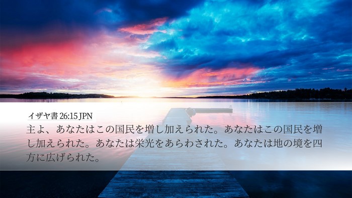 イザヤ書 26:15 JPN Bible Verse Image
