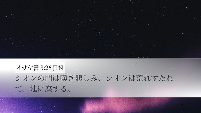 イザヤ書 3:26 JPN Bible Verse Image