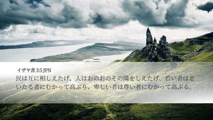 イザヤ書 3:5 JPN Bible Verse Image