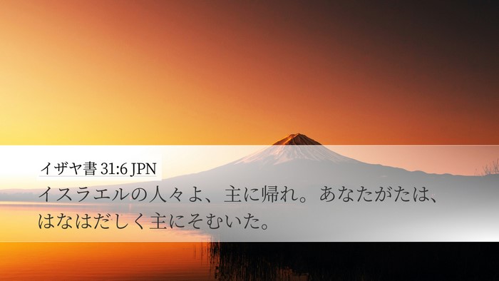 イザヤ書 31:6 JPN Bible Verse Image