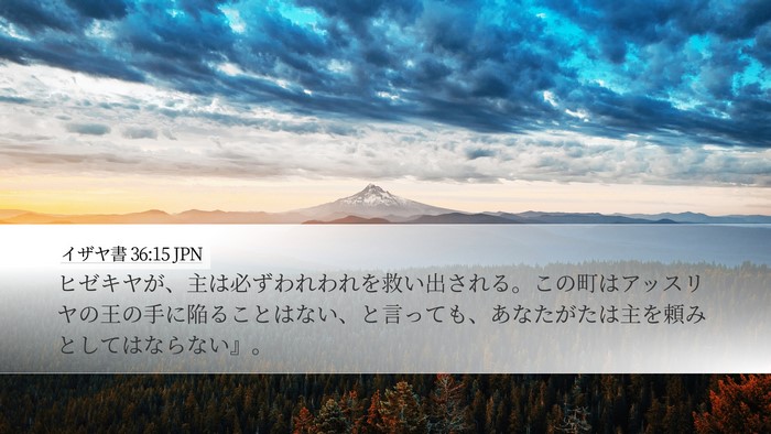 イザヤ書 36:15 JPN Bible Verse Image