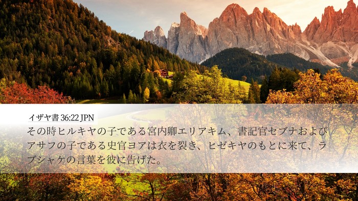 イザヤ書 36:22 JPN Bible Verse Image