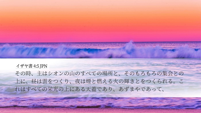 イザヤ書 4:5 JPN Bible Verse Image