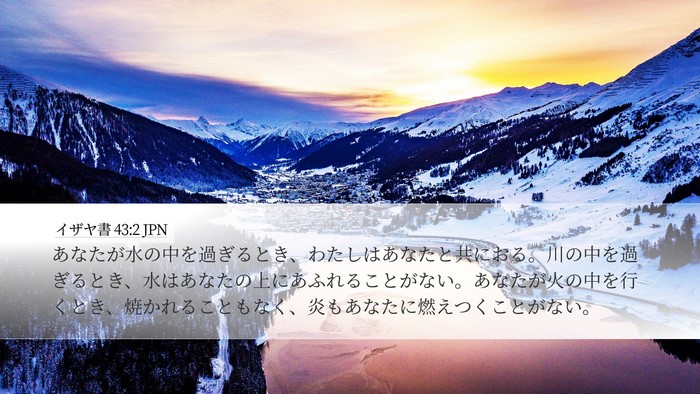 イザヤ書 43:2 JPN Bible Verse Image