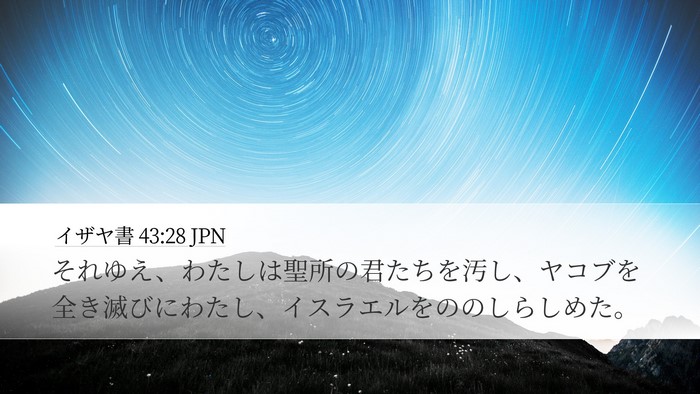 イザヤ書 43:28 JPN Bible Verse Image