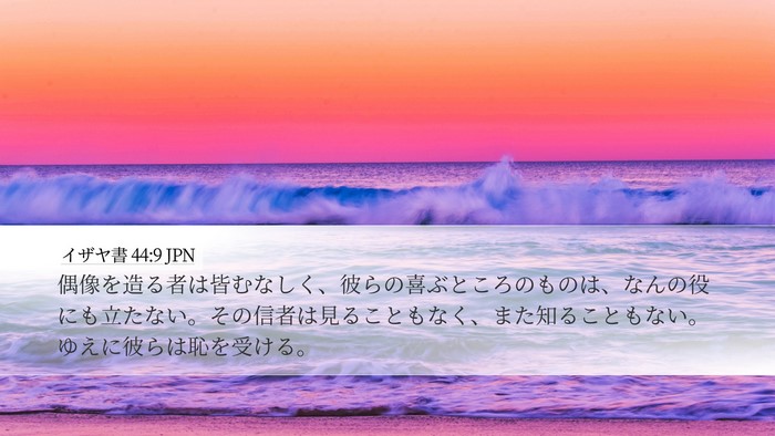 イザヤ書 44:9 JPN Bible Verse Image