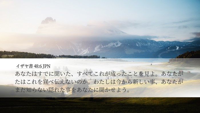 イザヤ書 48:6 JPN Bible Verse Image