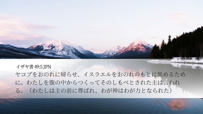 イザヤ書 49:5 JPN Bible Verse Image